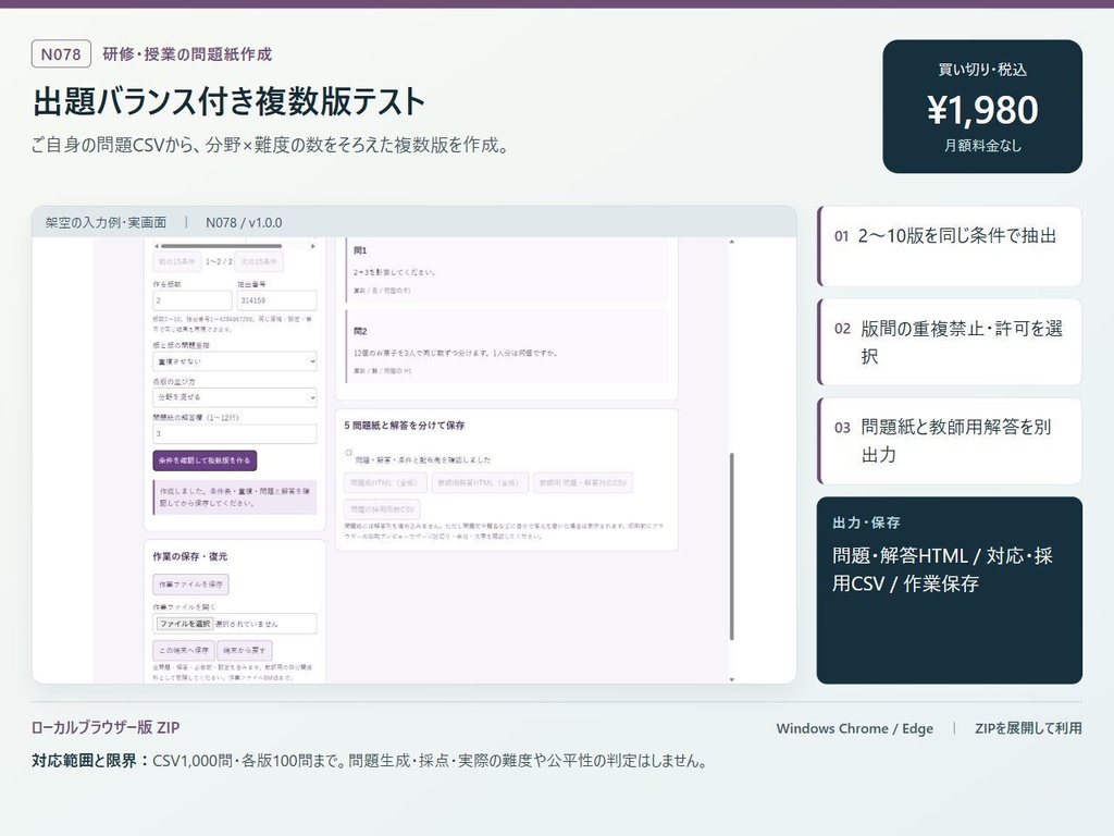 出題バランス付き複数版テスト | N078