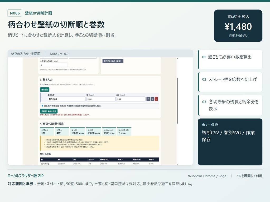 柄合わせ壁紙の切断順と巻数｜N086