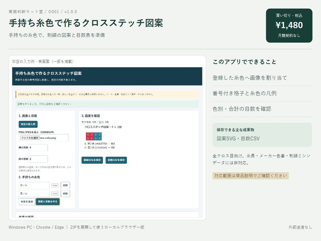 手持ち糸色で作るクロスステッチ図案