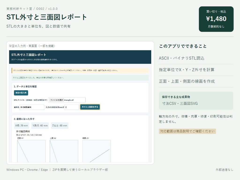 STL外寸と三面図レポート