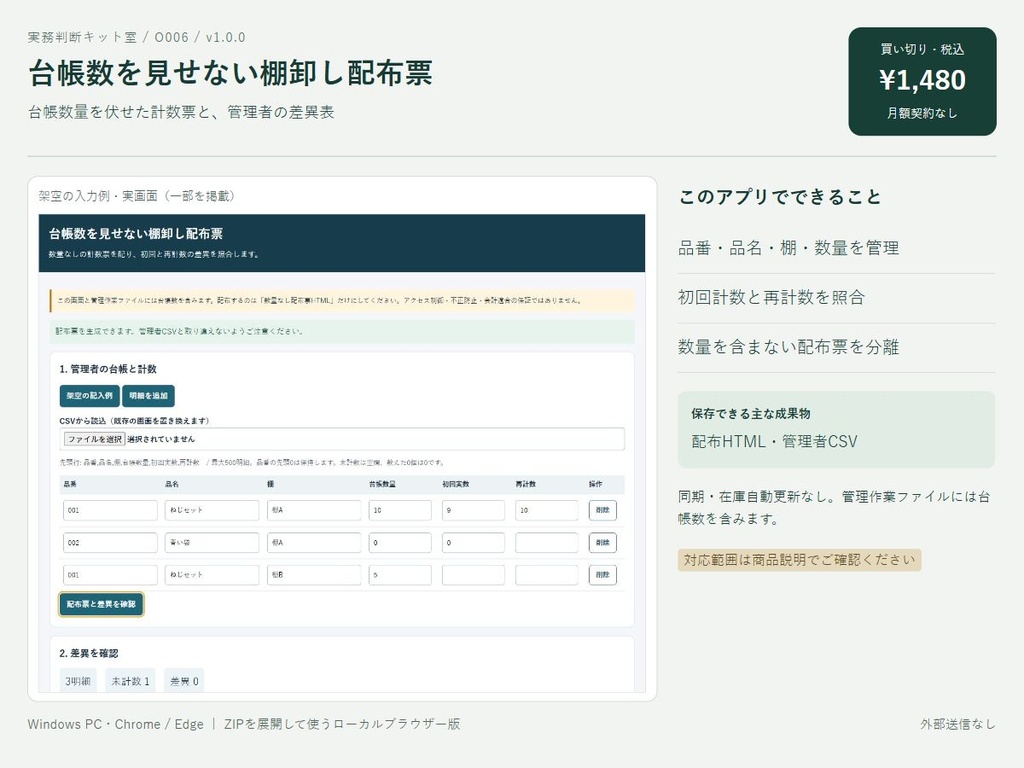 台帳数を見せない棚卸し配布票