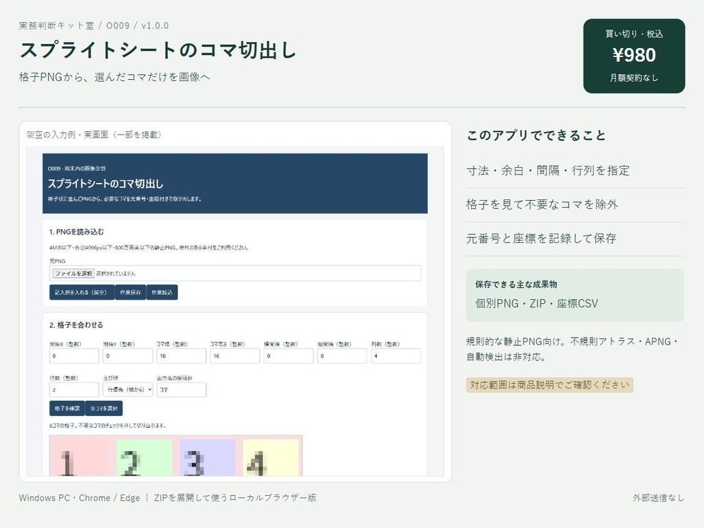 スプライトシートのコマ切出し