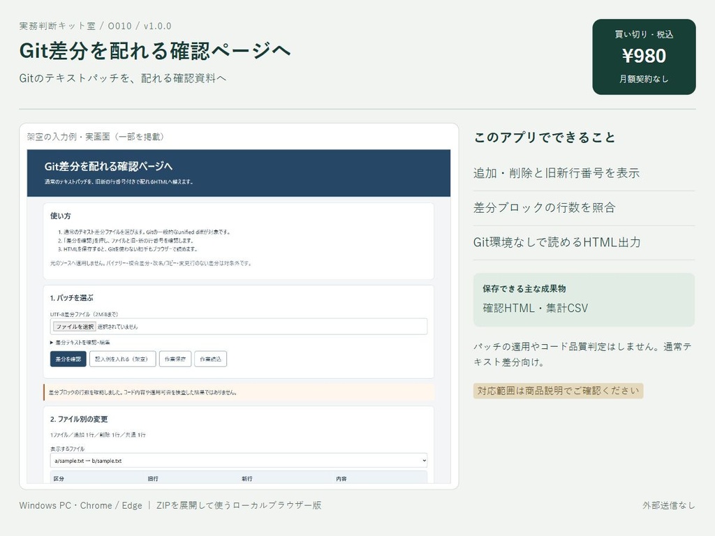 Git差分を配れる確認ページへ