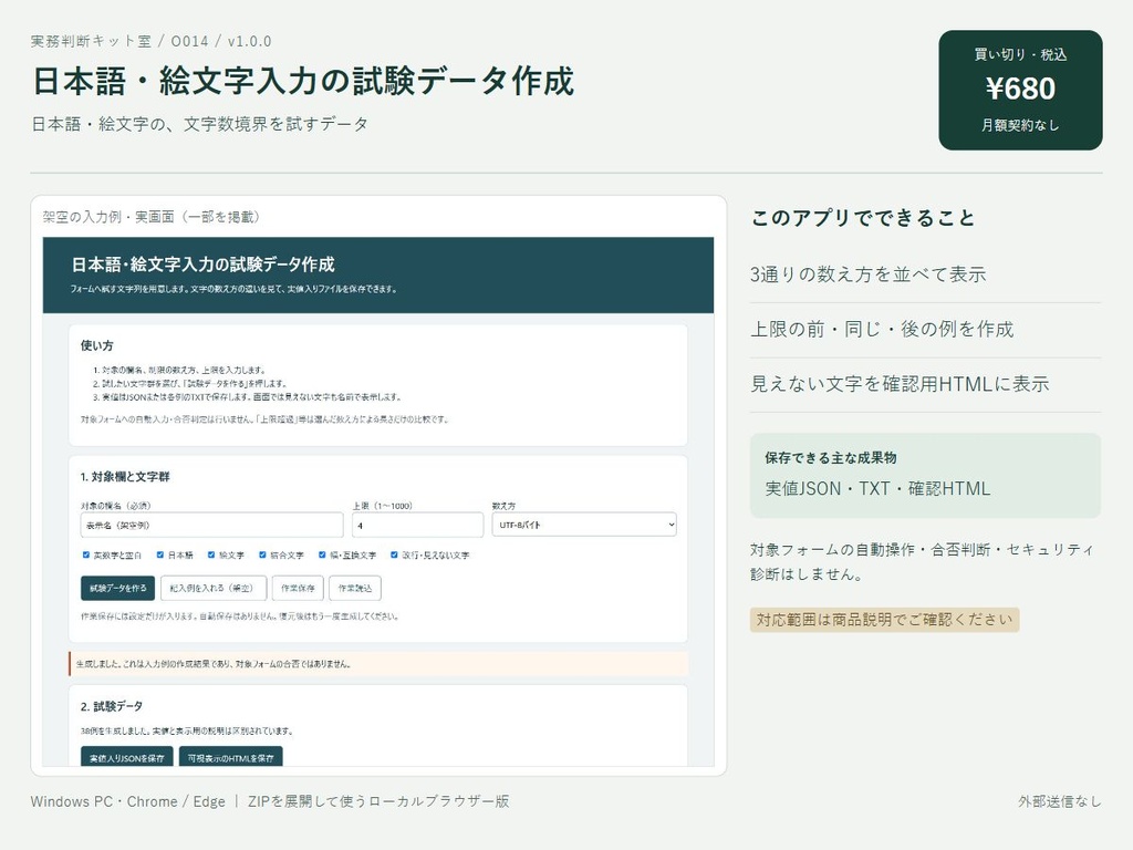 日本語・絵文字入力の試験データ作成