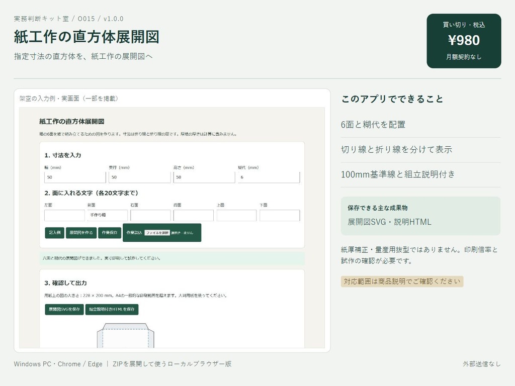 紙工作の直方体展開図