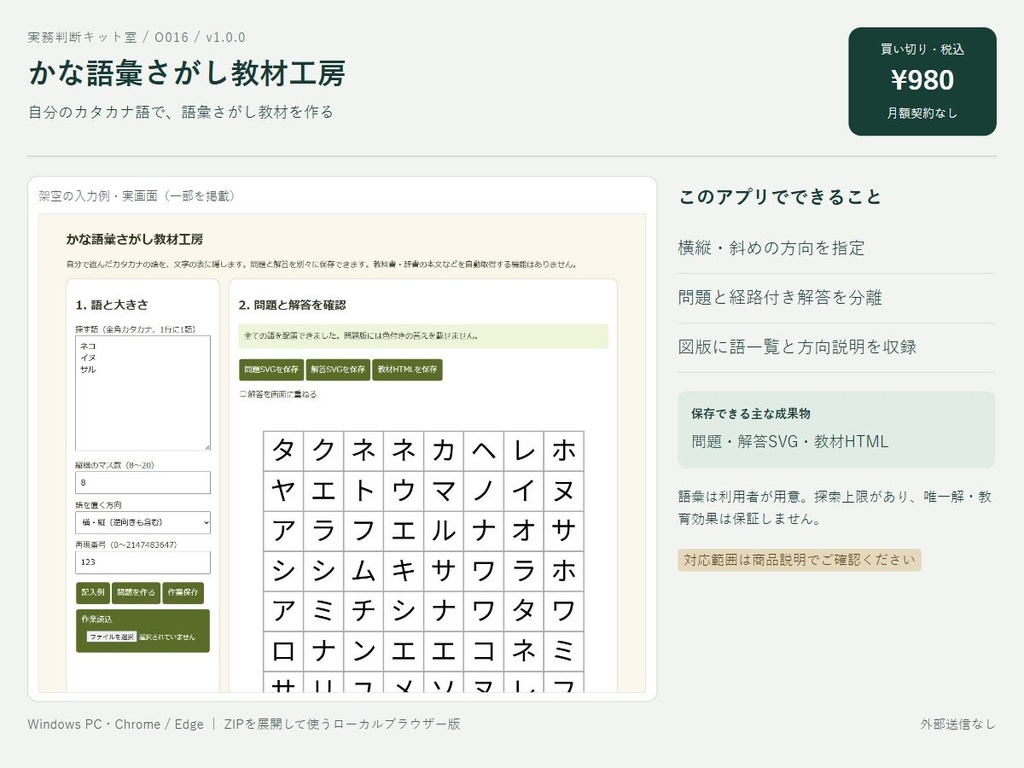 かな語彙さがし教材工房