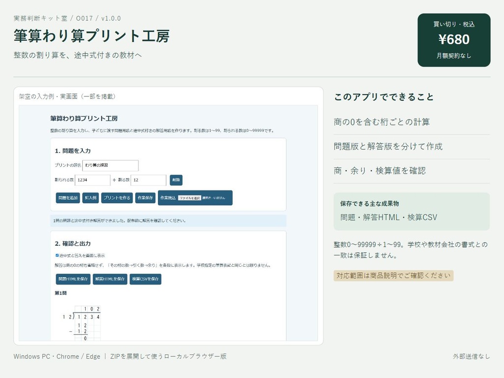 筆算わり算プリント工房