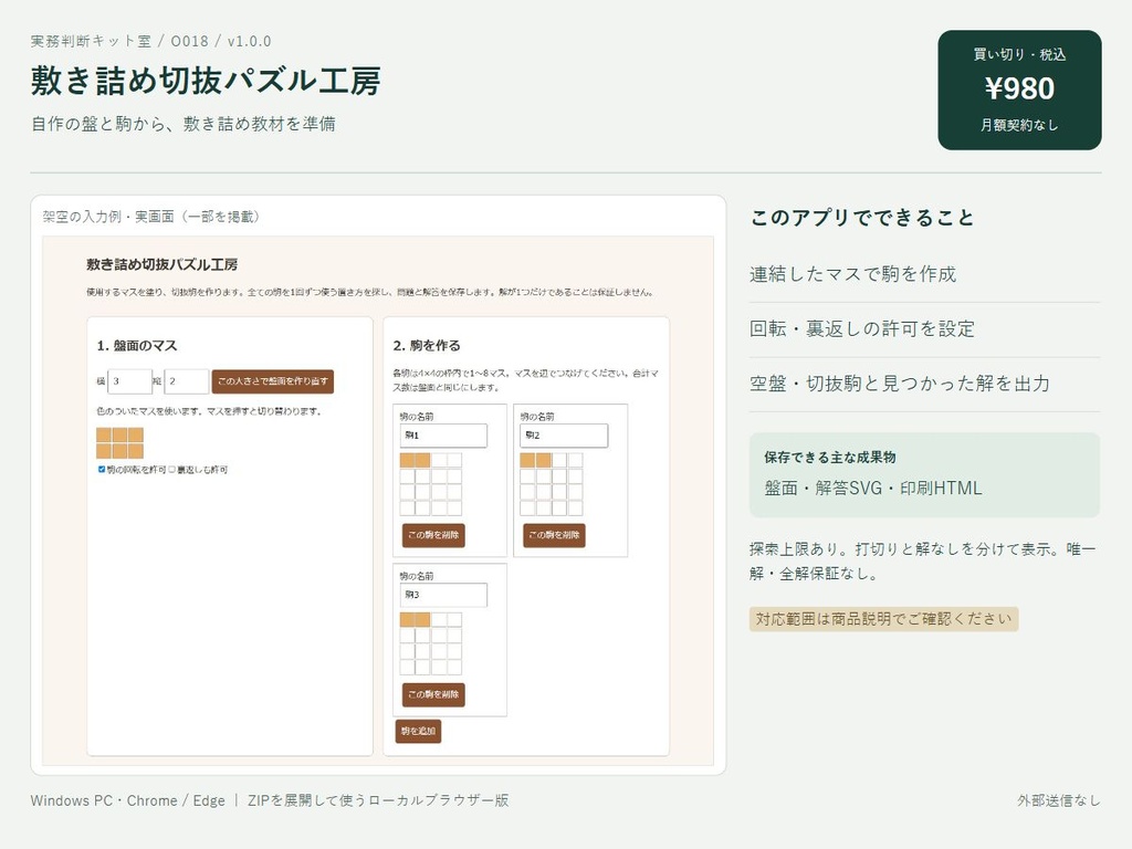 敷き詰め切抜パズル工房