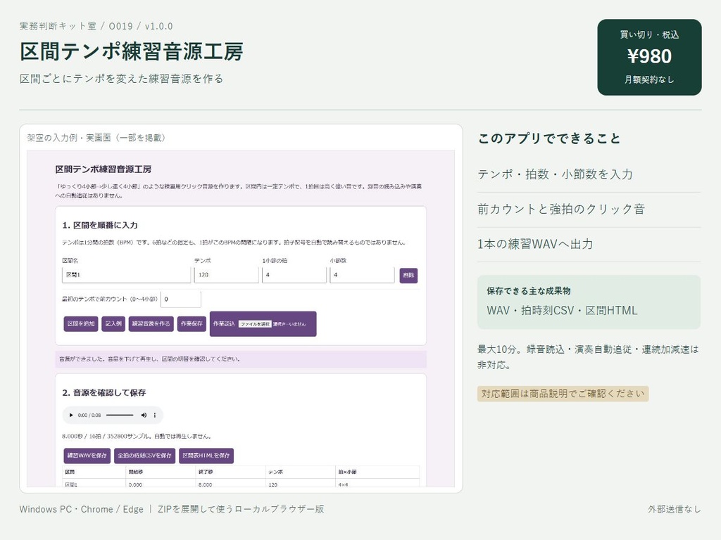 区間テンポ練習音源工房