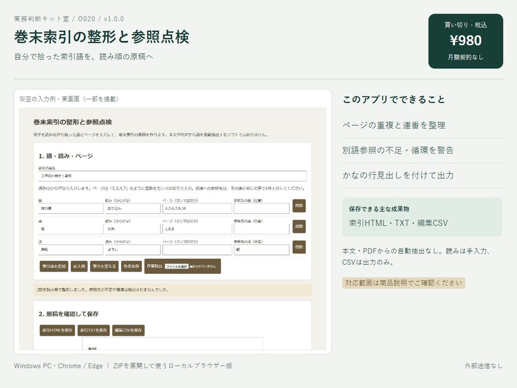 巻末索引の整形と参照点検