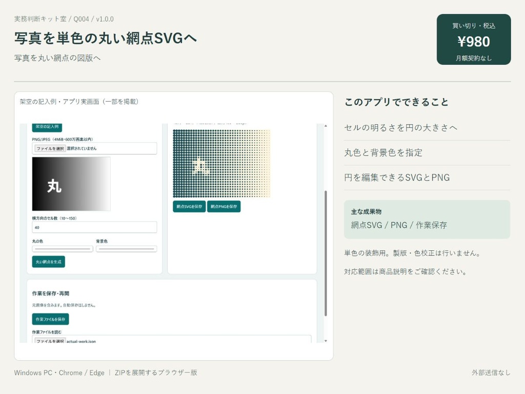 写真を単色の丸い網点SVGへ