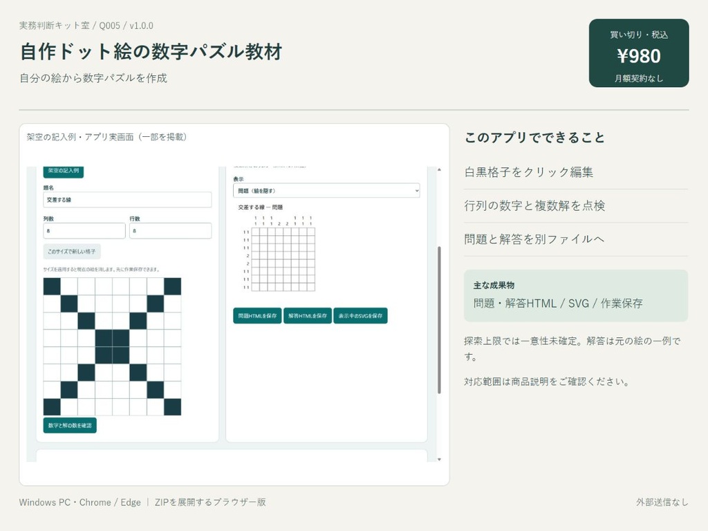 自作ドット絵の数字パズル教材