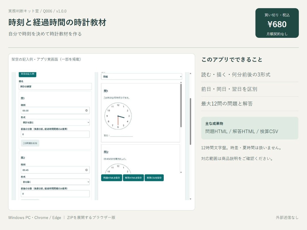 時刻と経過時間の時計教材