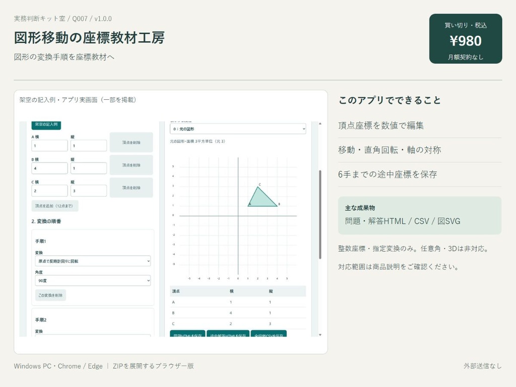 図形移動の座標教材工房