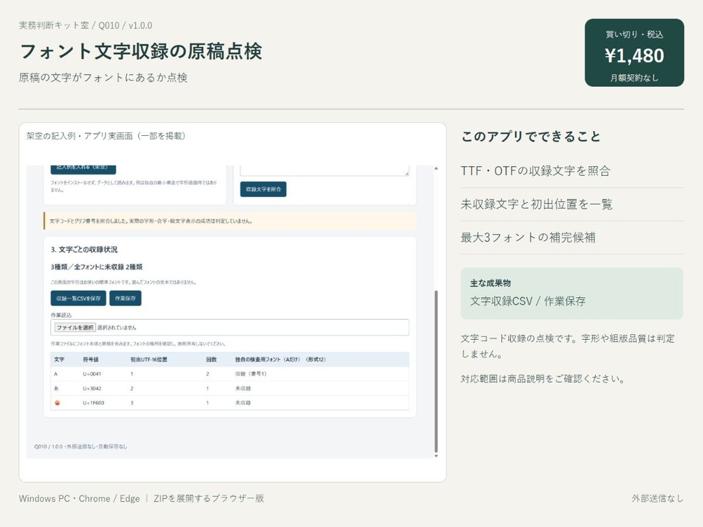 フォント文字収録の原稿点検
