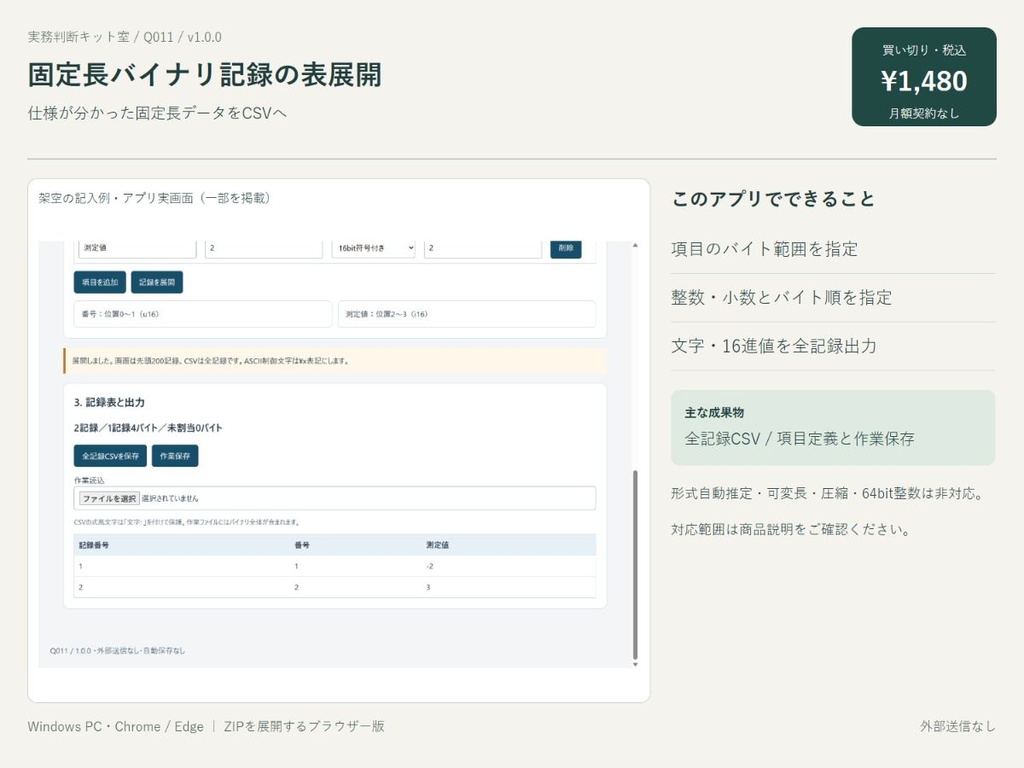 固定長バイナリ記録の表展開