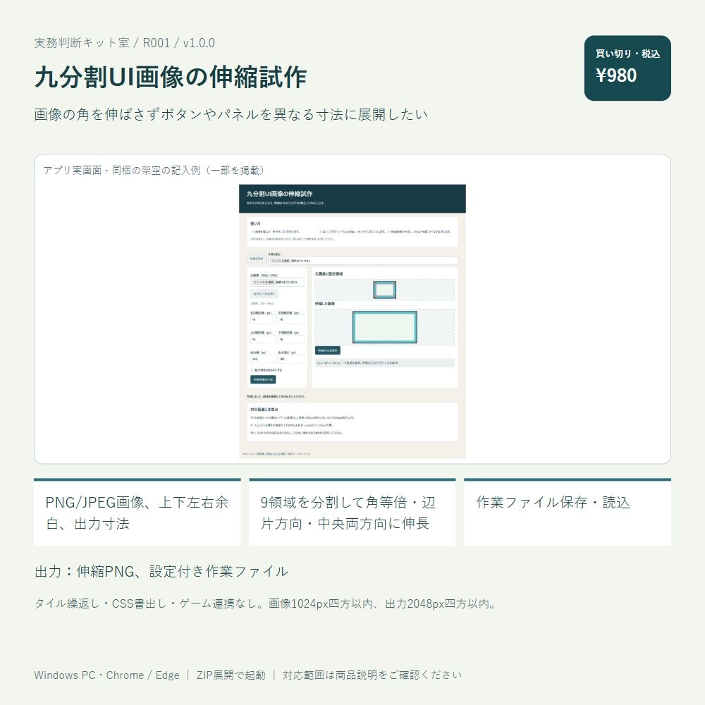 九分割UI画像の伸縮試作