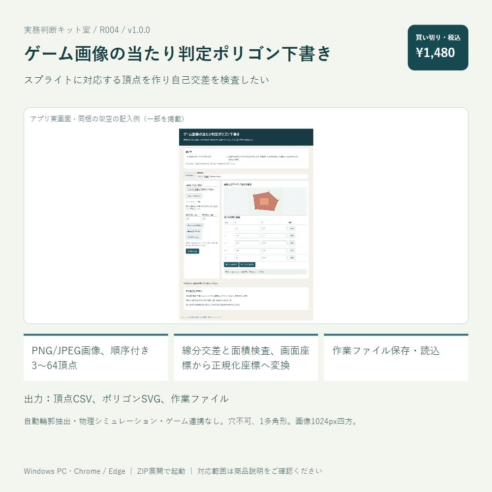 ゲーム画像の当たり判定ポリゴン下書き