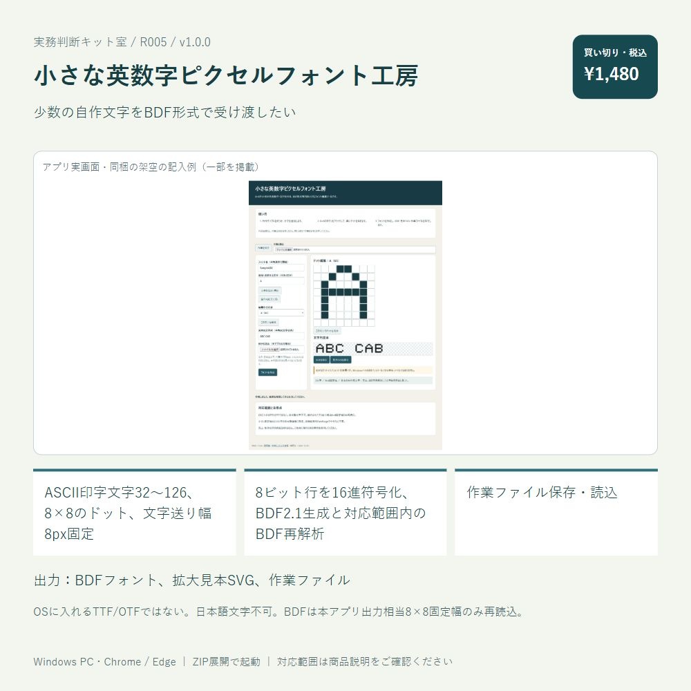 小さな英数字ピクセルフォント工房