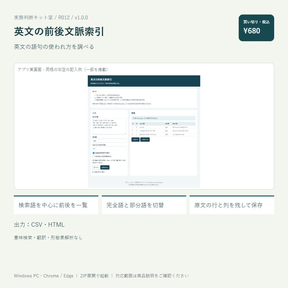 英文の前後文脈索引