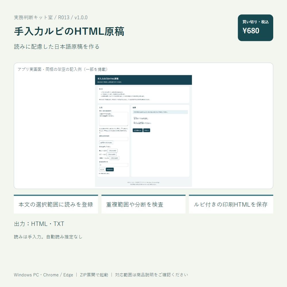 手入力ルビのHTML原稿