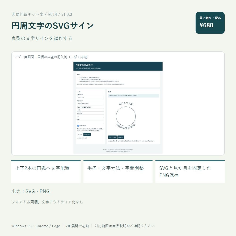 円周文字のSVGサイン