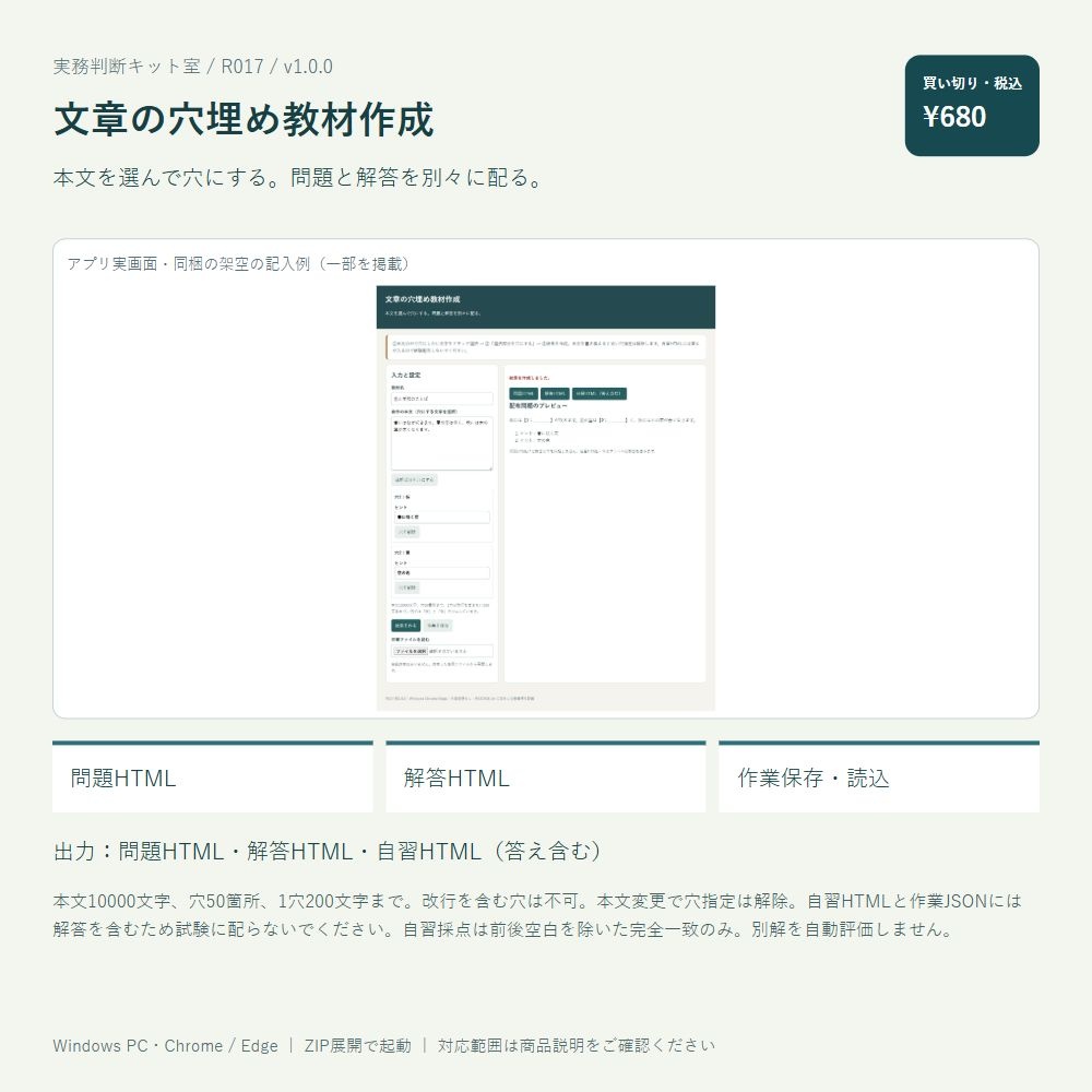 文章の穴埋め教材作成