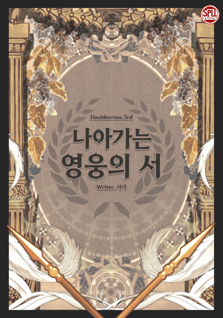 【DX3】『나아가는 영웅의 서(進む英雄の本)』【SPLL:E113169】