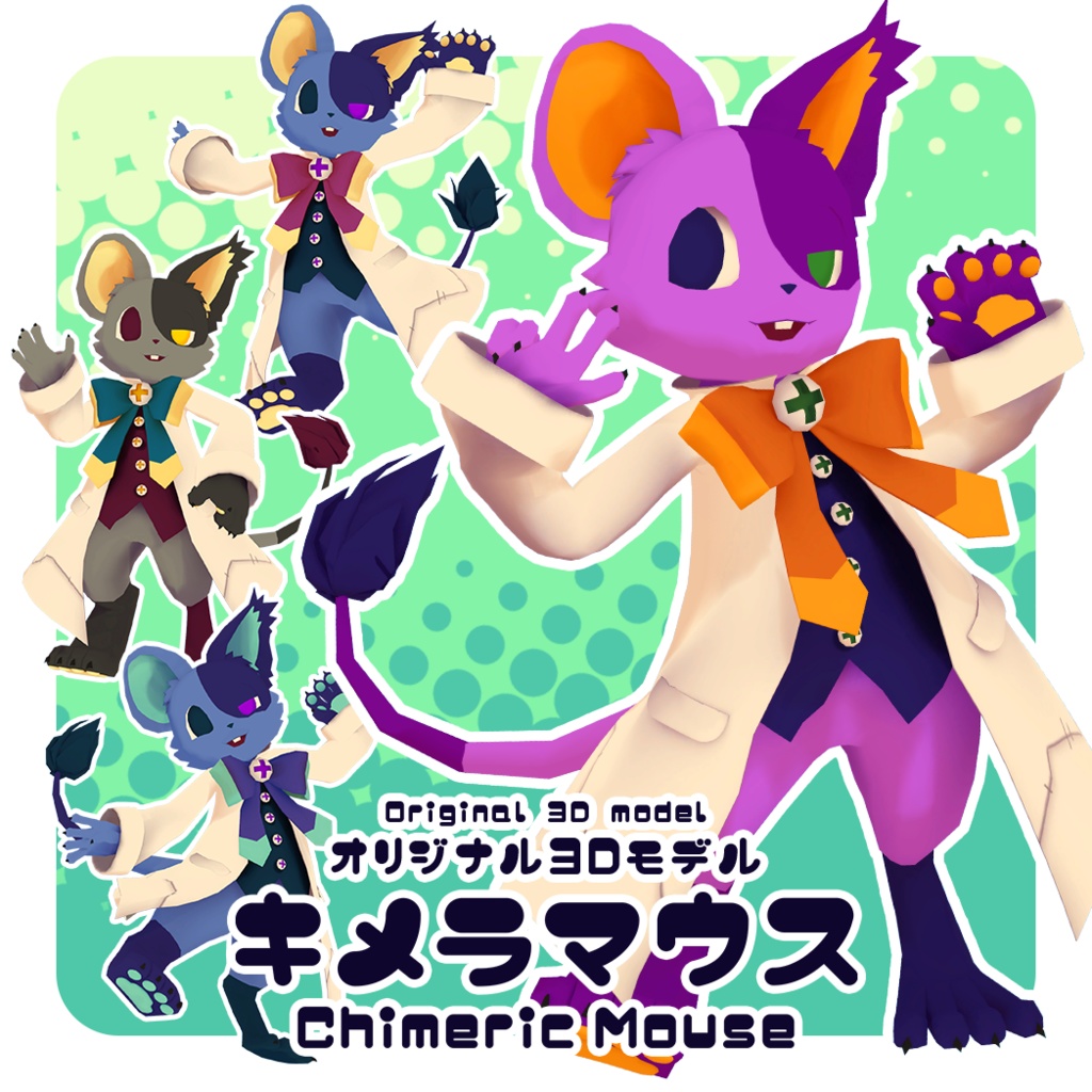 オリジナル3DモデルOriginal 3D Model【キメラマウス-Chimeric Mouse