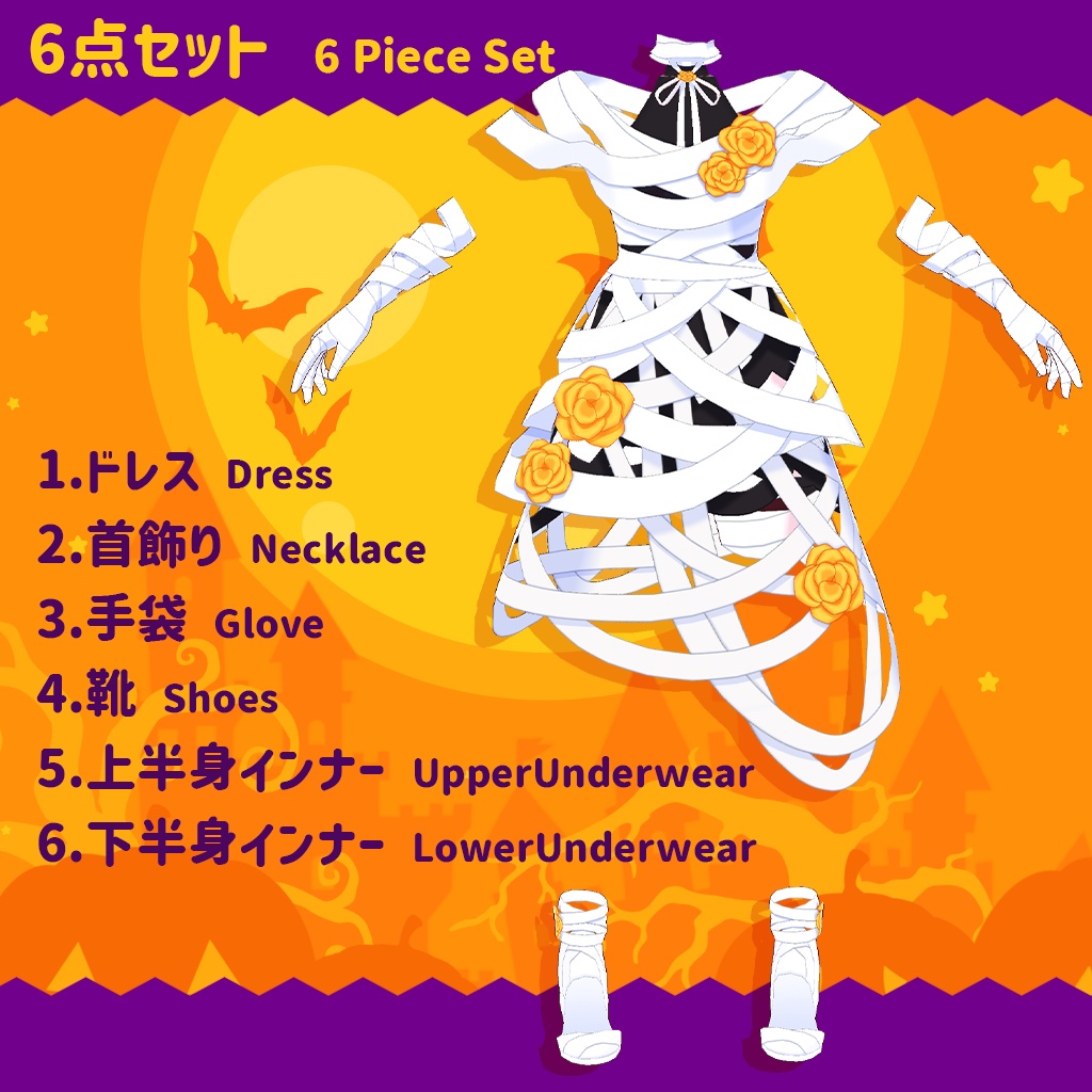 【Vroid】ハロウィン包帯ドレス Halloween Mummy Dress