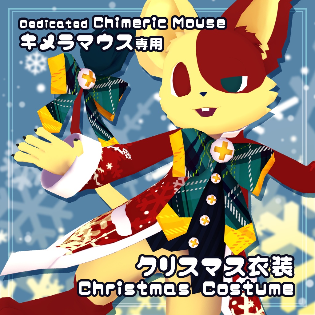 【キメラマウス Chimeric Mouse専用】クリスマス衣装 Christmas Costume