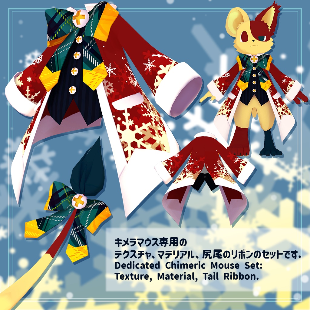 【キメラマウス Chimeric Mouse専用】クリスマス衣装 Christmas Costume