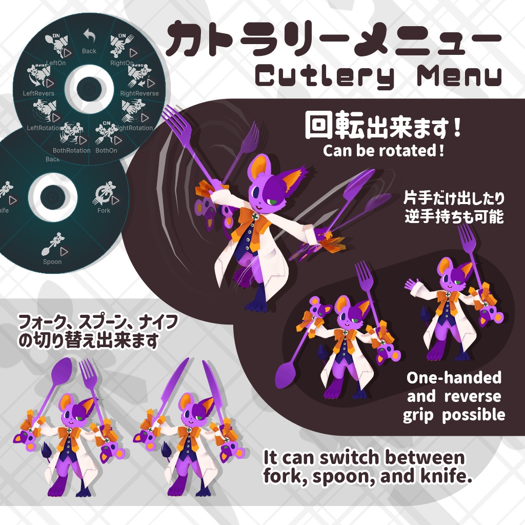 【キメラマウス Chimeric Mouse専用】カトラリーギミック Cutlery Gimmick