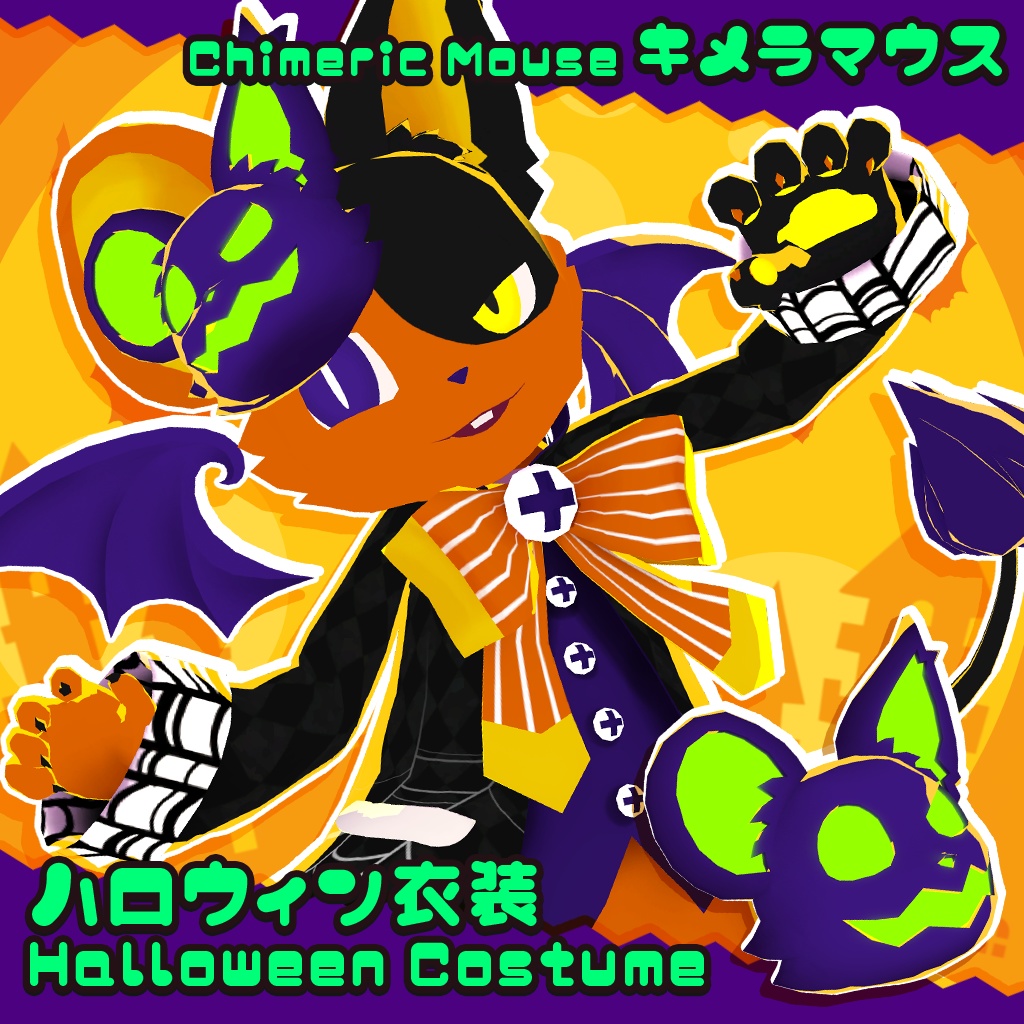 【キメラマウス Chimeric Mouse】ハロウィン衣装 Halloween Costume