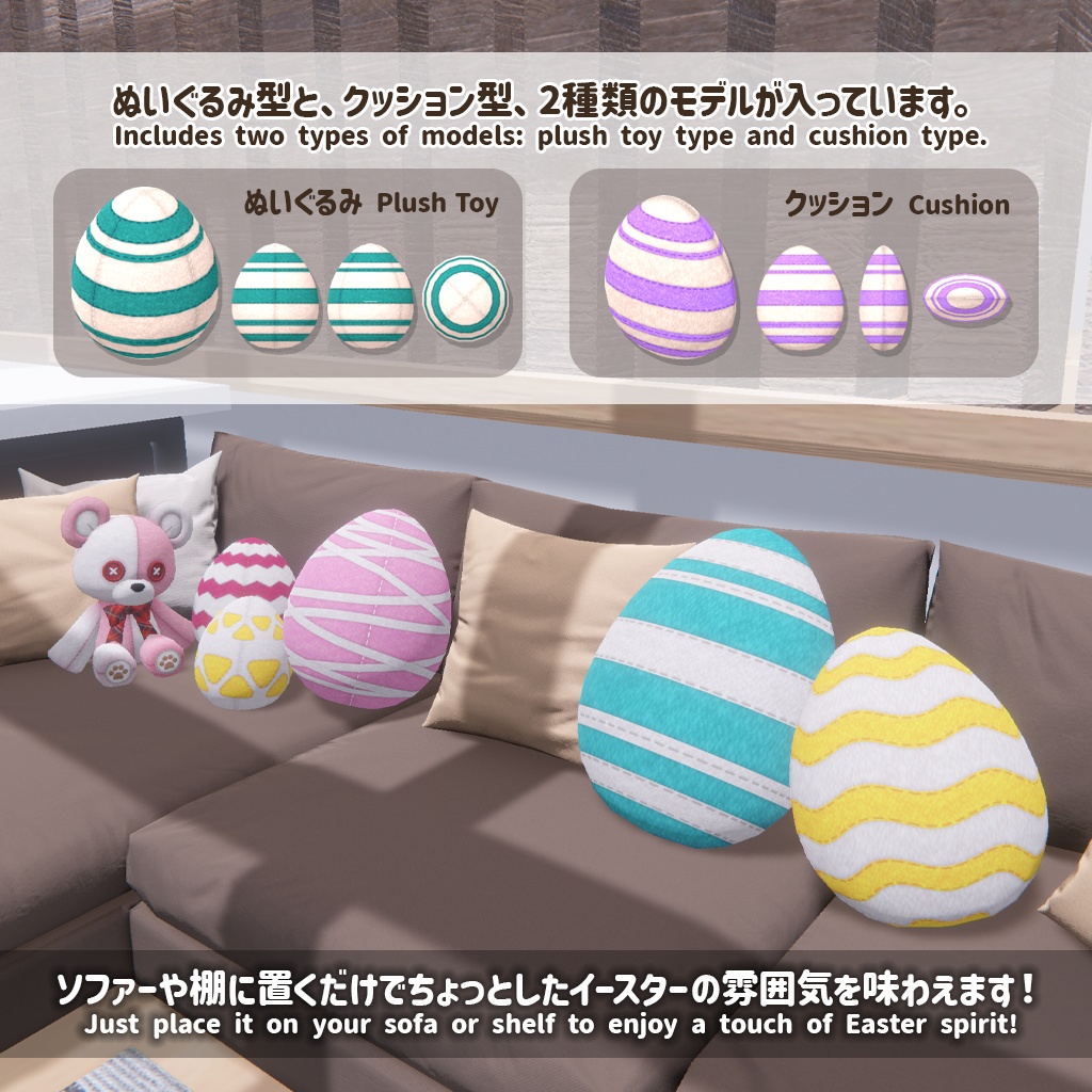 【3Dモデル】イースターエッグぬいぐるみ&クッション Easter Egg Plush Toys & Cushions