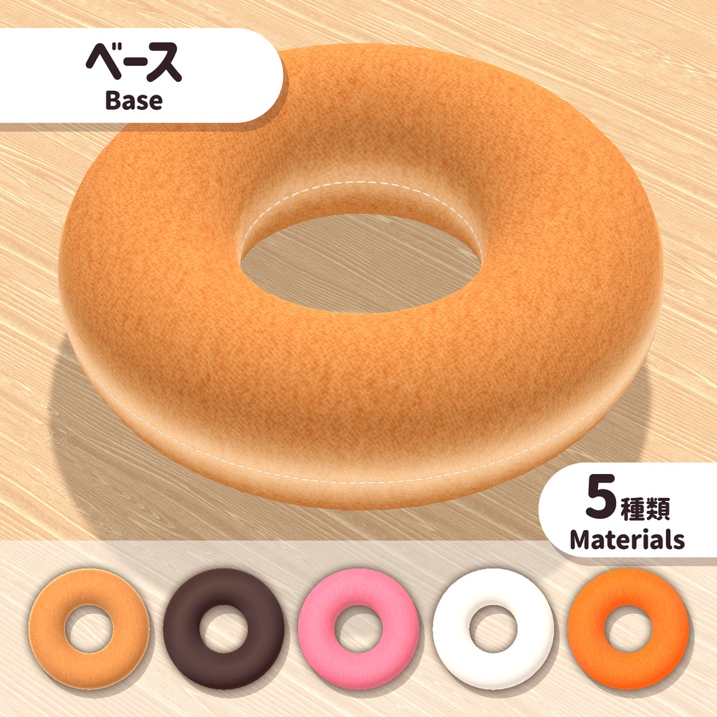 【3Dモデル】ドーナツクッション Donut Cushion