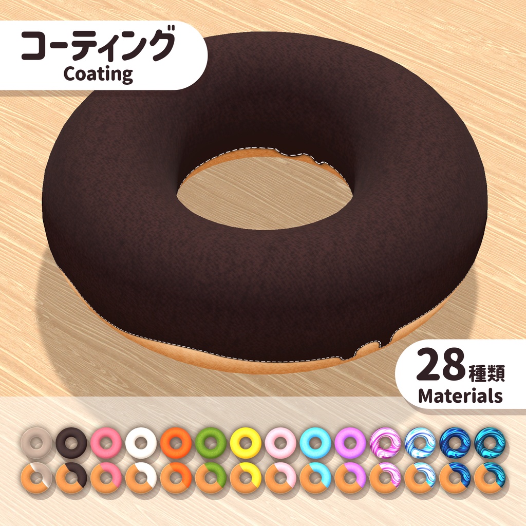 【3Dモデル】ドーナツクッション Donut Cushion