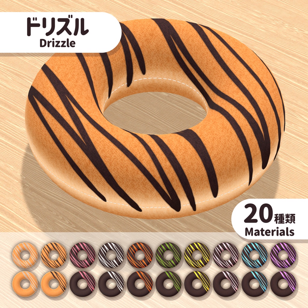 【3Dモデル】ドーナツクッション Donut Cushion