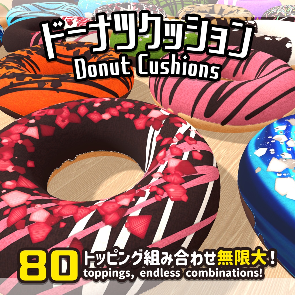 【3Dモデル】ドーナツクッション Donut Cushion