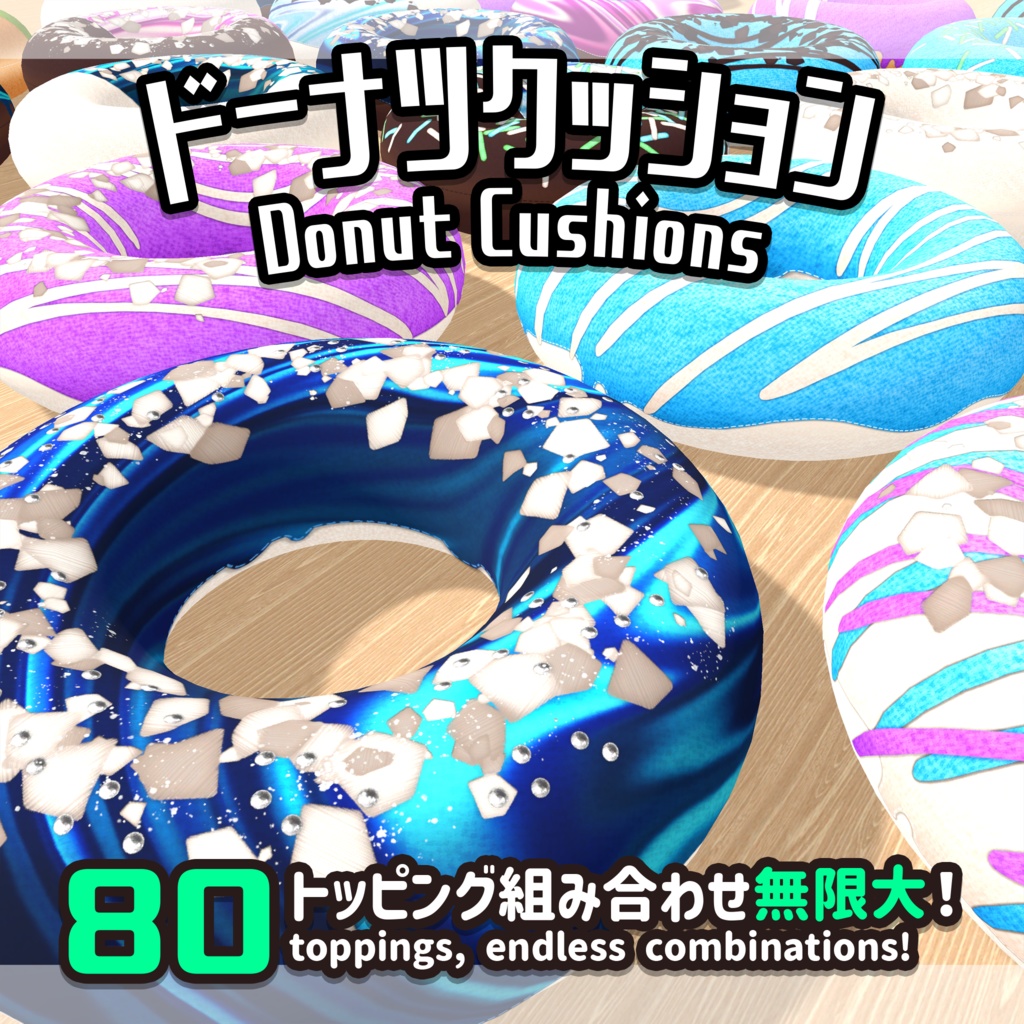 【3Dモデル】ドーナツクッション Donut Cushion