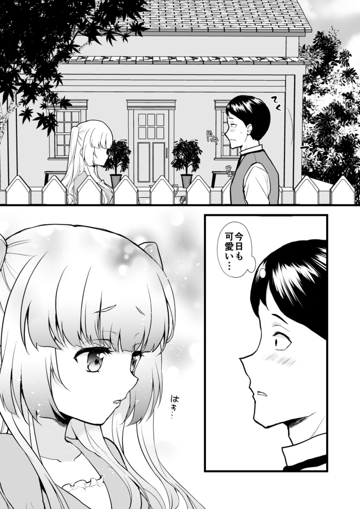 ゴミ野郎さんの恋