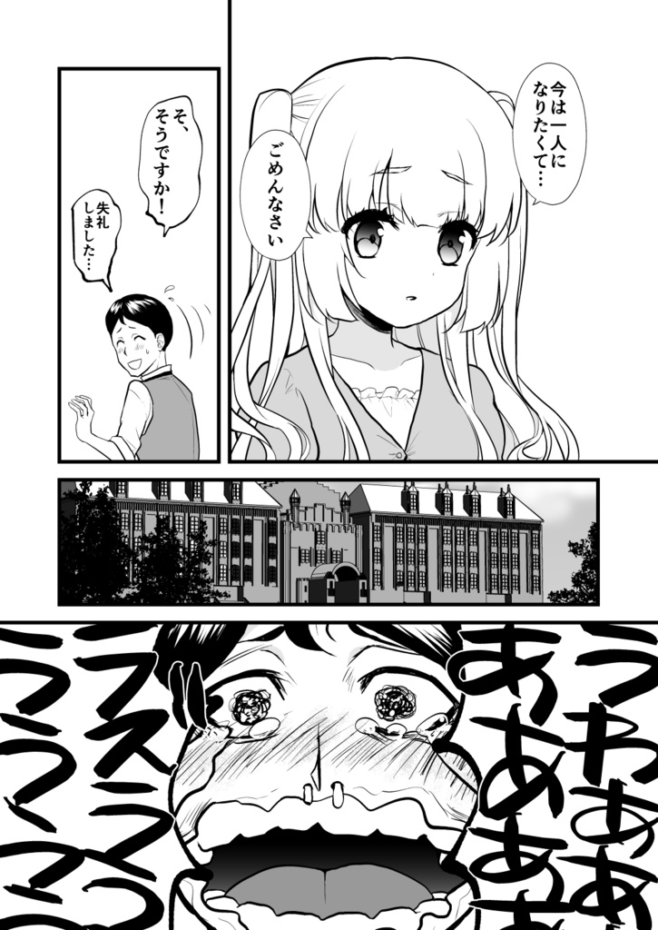 ゴミ野郎さんの恋