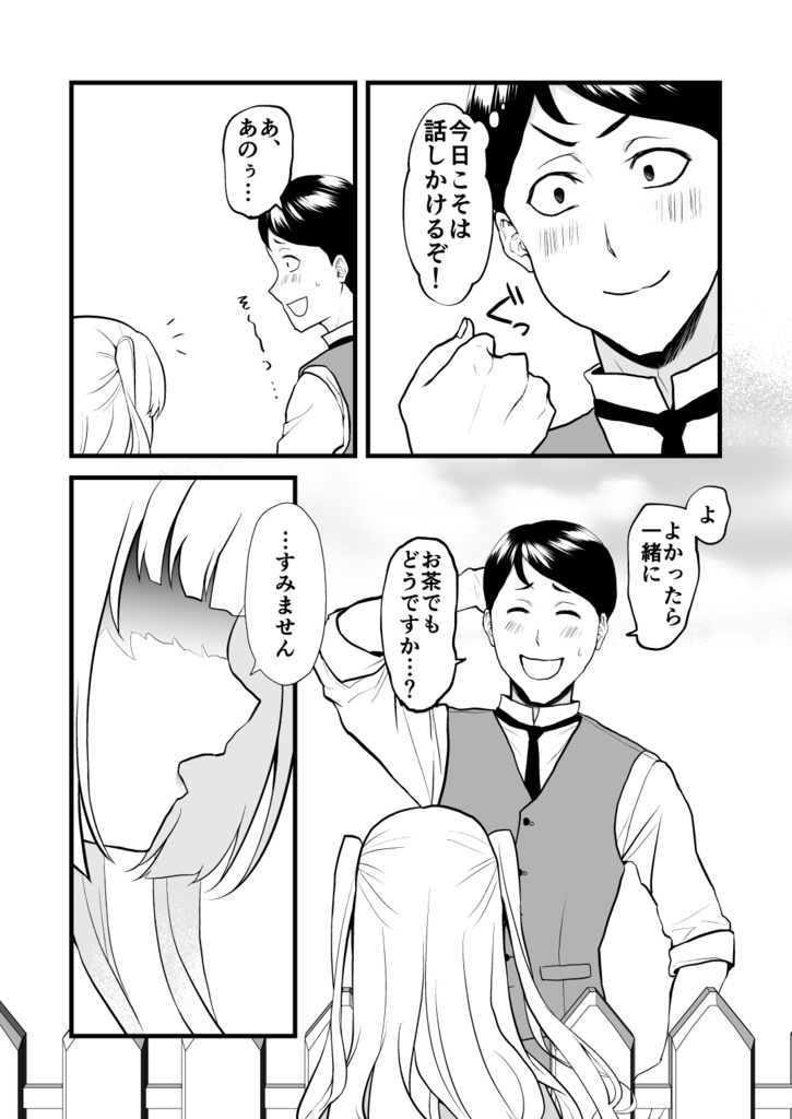 ゴミ野郎さんの恋