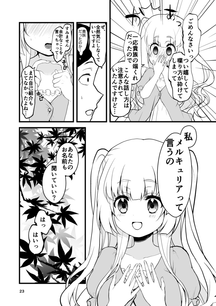 ゴミ野郎さんの恋