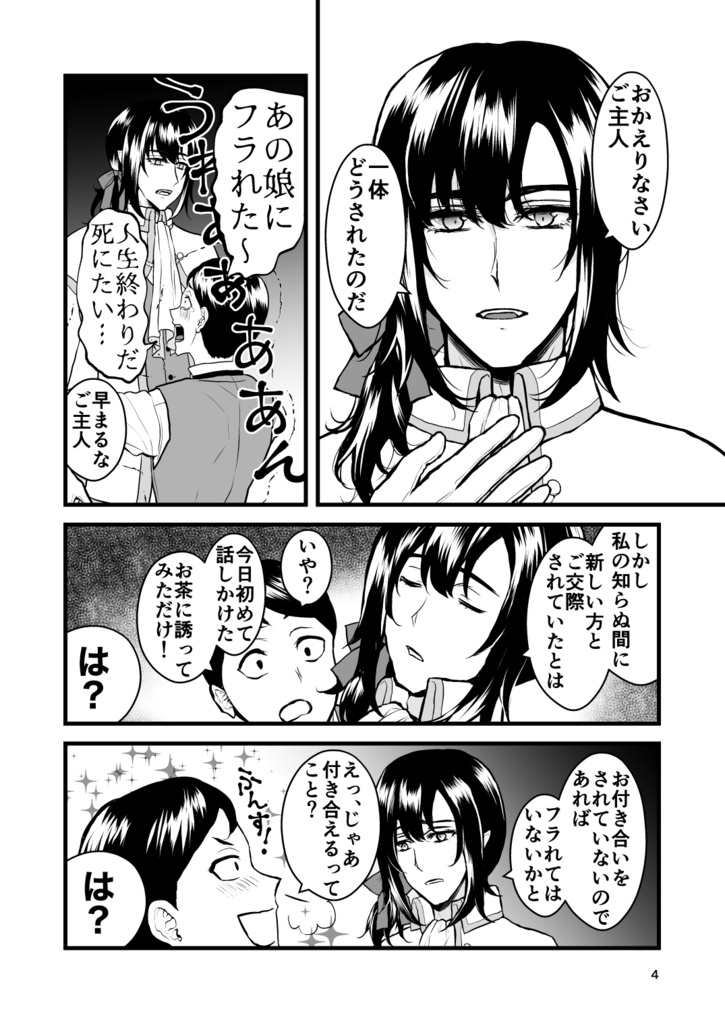 ゴミ野郎さんの恋