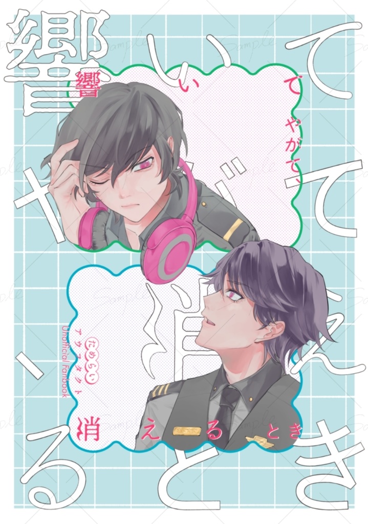 響いてやがて、消えるとき