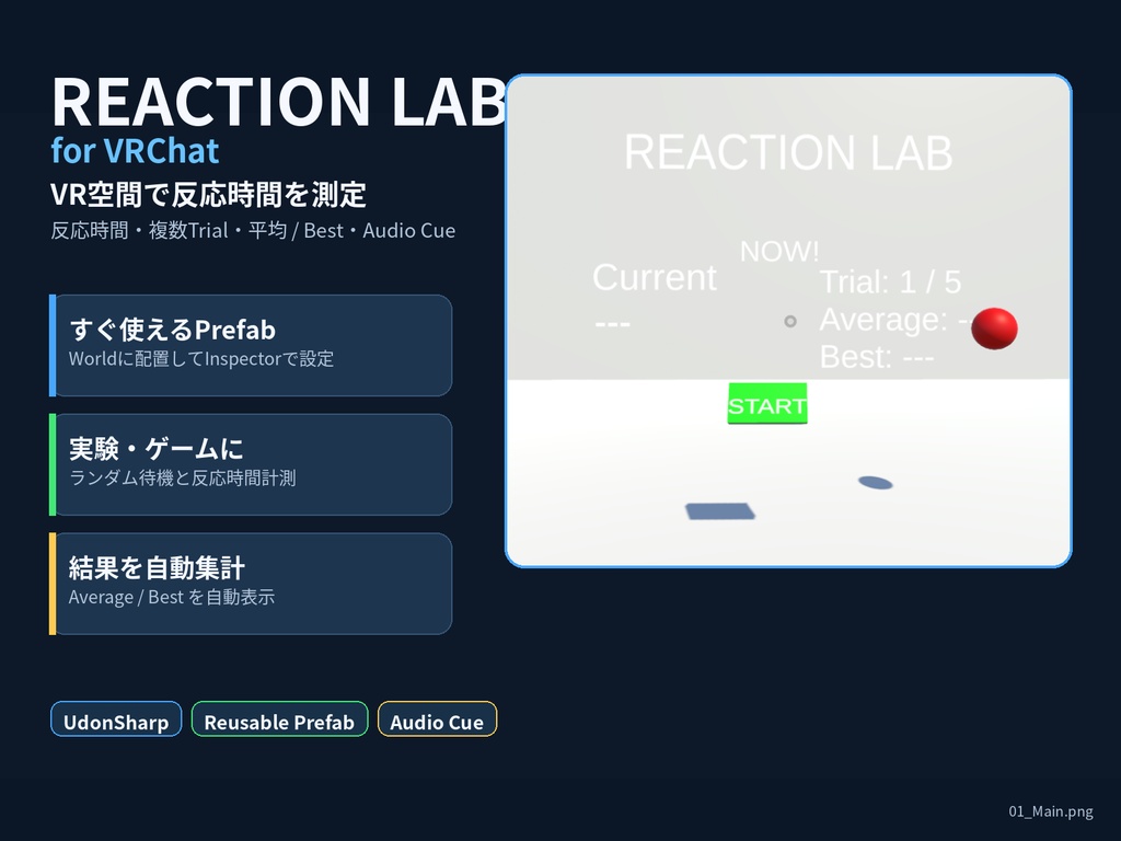 【VRChat / UdonSharp】Reaction Lab - 反応時間測定Prefab