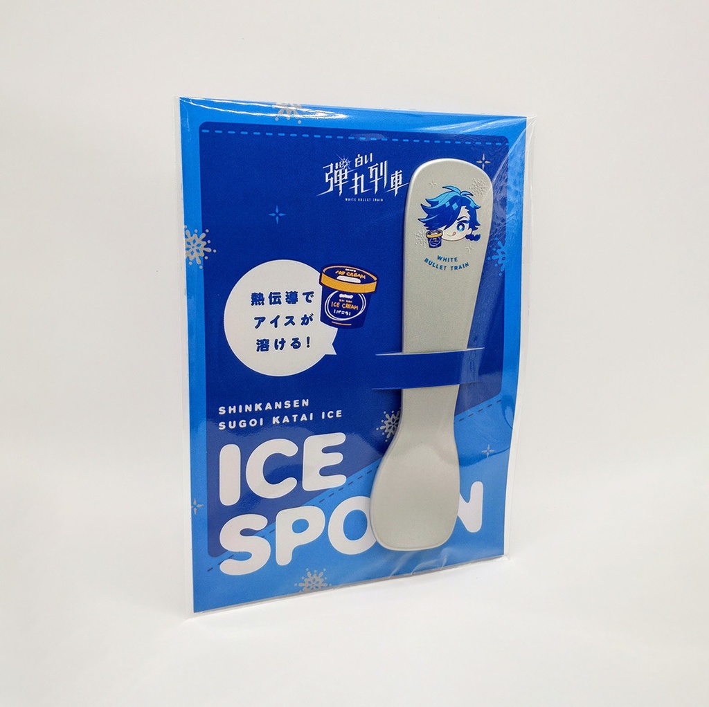 【白い弾丸列車】アイススプーン