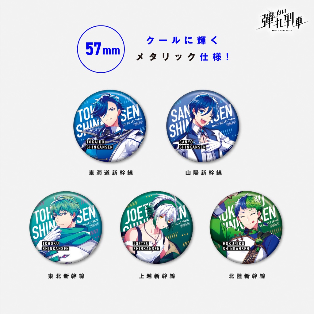 【白い弾丸列車】立ち絵缶バッチ<Vol.1>