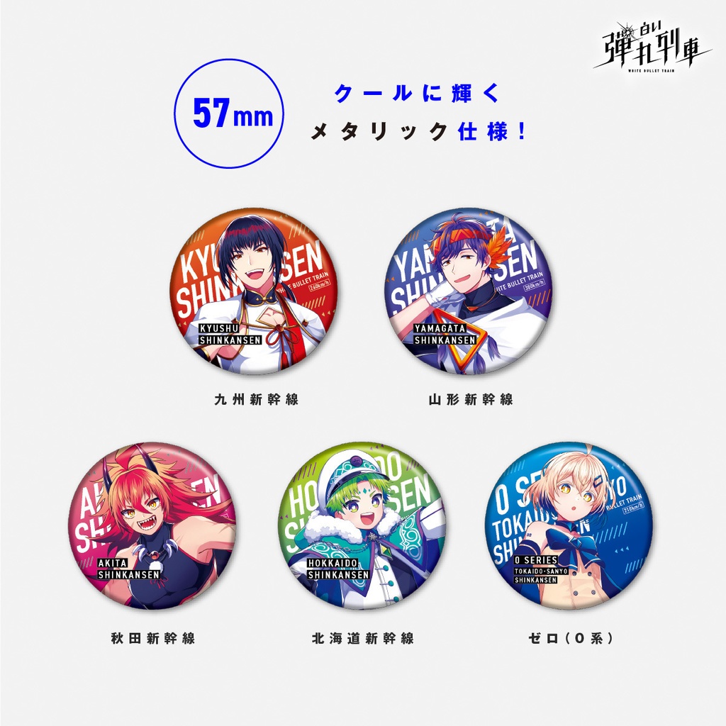 【白い弾丸列車】立ち絵缶バッチ<Vol.1>